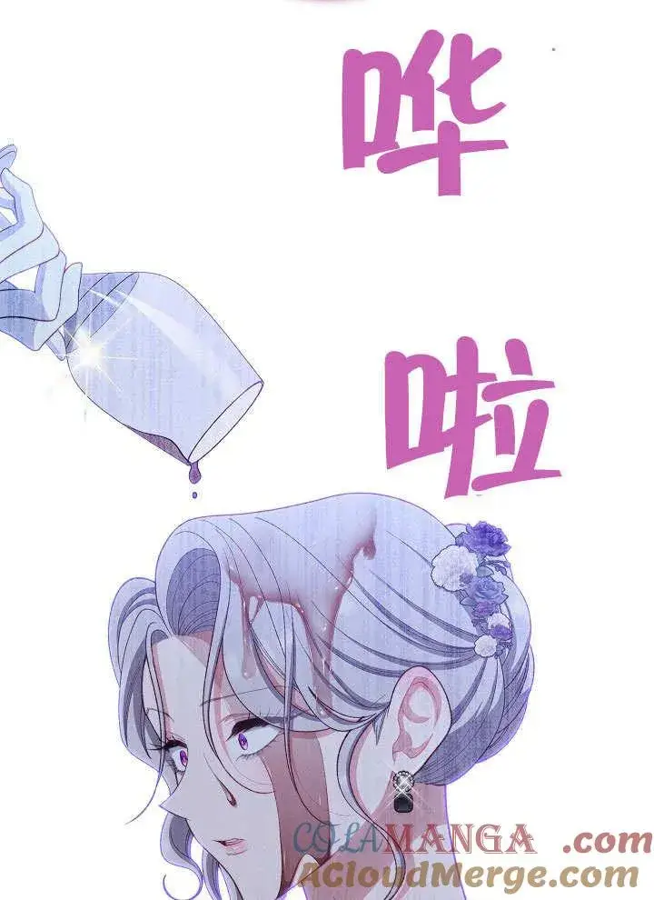 漫画《恶女皇后的专属侍女》第57话第121张图