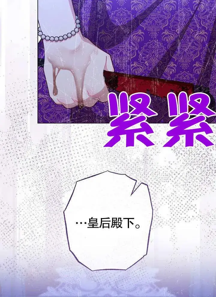 漫画《恶女皇后的专属侍女》第57话第126张图