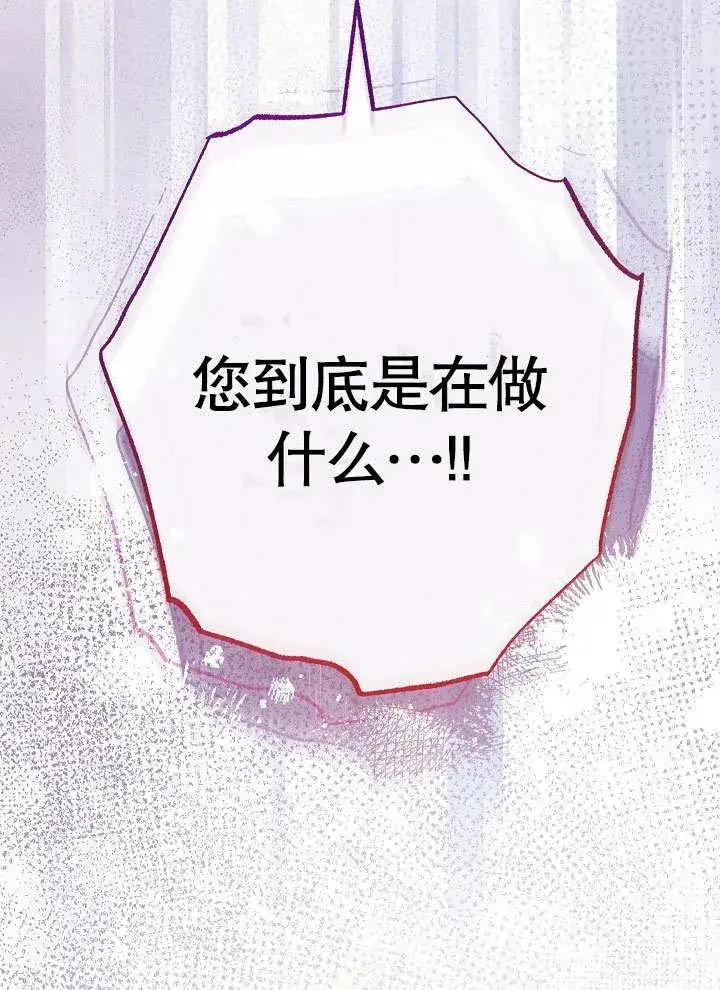 漫画《恶女皇后的专属侍女》第57话第130张图