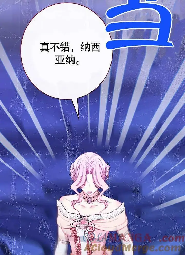 漫画《恶女皇后的专属侍女》第57话第133张图