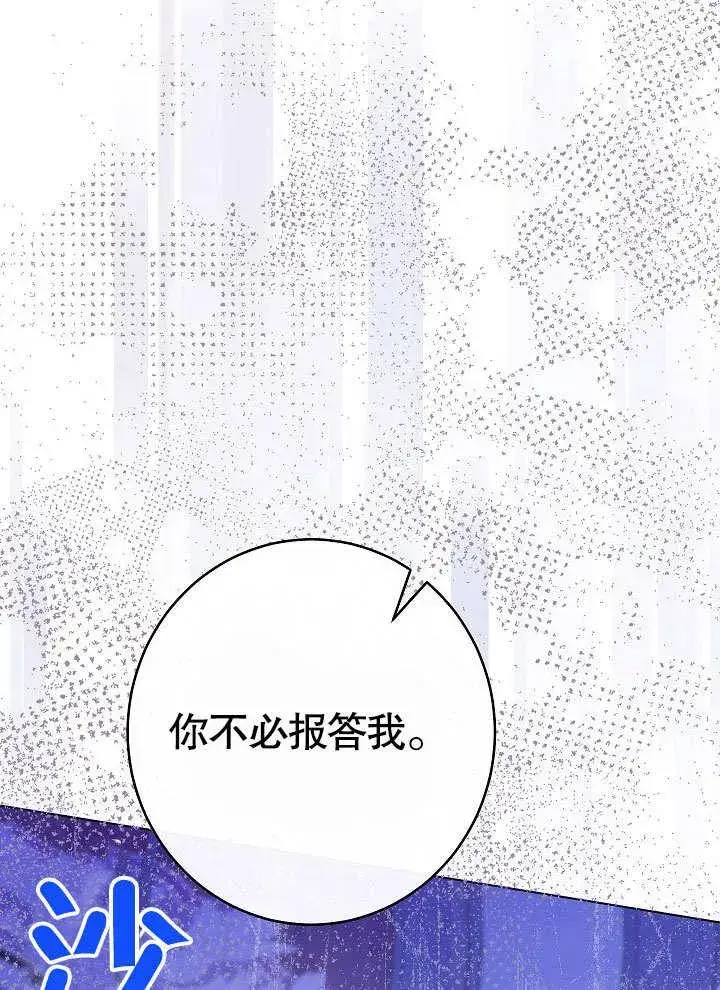 漫画《恶女皇后的专属侍女》第57话第136张图