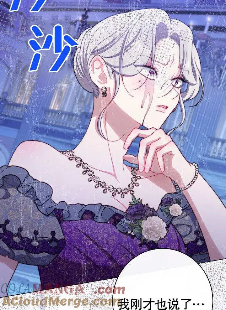 漫画《恶女皇后的专属侍女》第57话第137张图