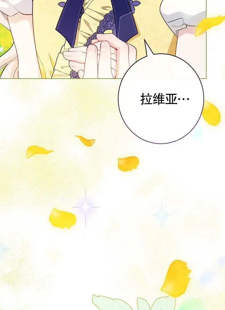 漫画《恶女皇后的专属侍女》第57话第14张图