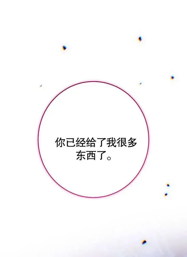 漫画《恶女皇后的专属侍女》第57话第140张图