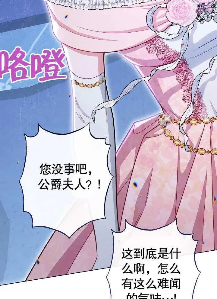 漫画《恶女皇后的专属侍女》第57话第143张图