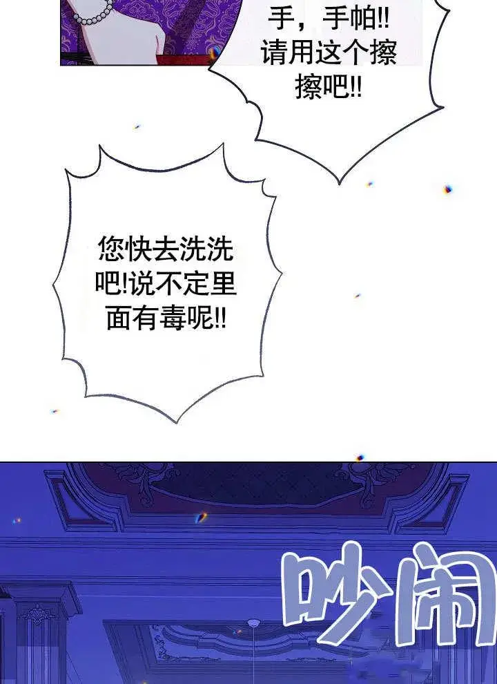 漫画《恶女皇后的专属侍女》第57话第146张图
