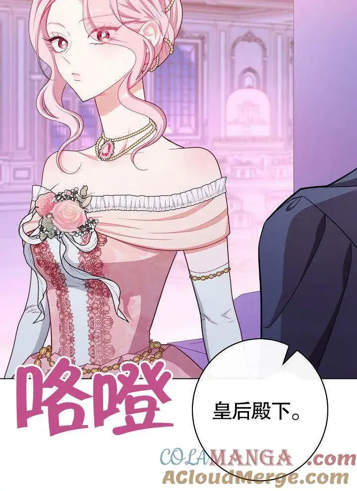 漫画《恶女皇后的专属侍女》第57话第149张图