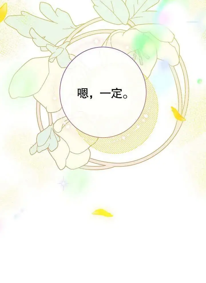 漫画《恶女皇后的专属侍女》第57话第15张图
