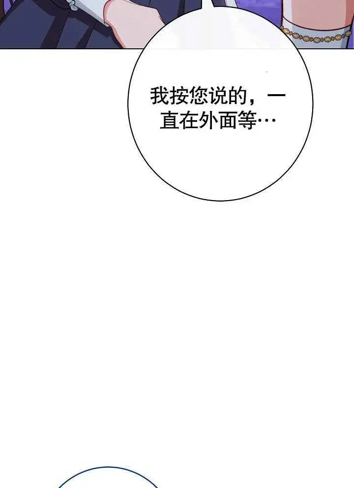 漫画《恶女皇后的专属侍女》第57话第152张图