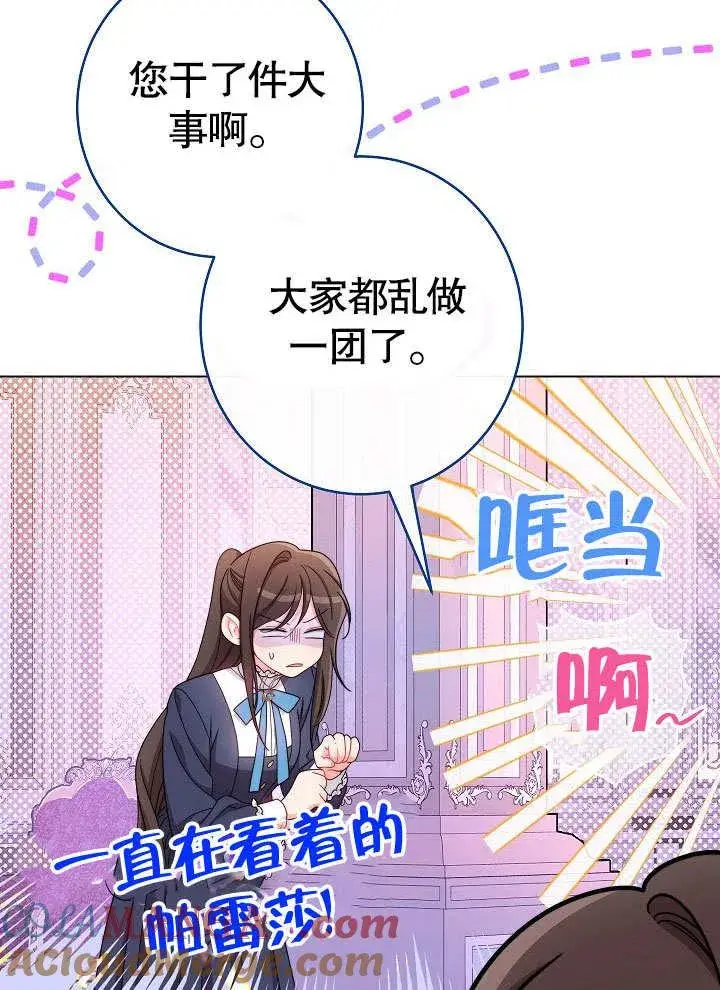 漫画《恶女皇后的专属侍女》第57话第153张图