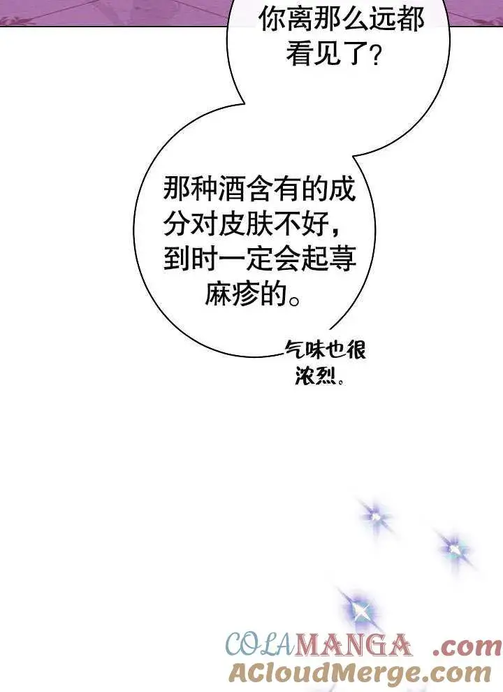 漫画《恶女皇后的专属侍女》第57话第157张图