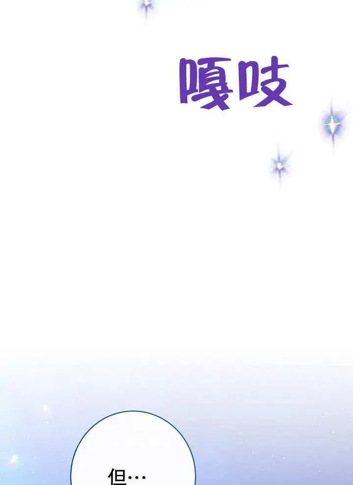 漫画《恶女皇后的专属侍女》第57话第162张图