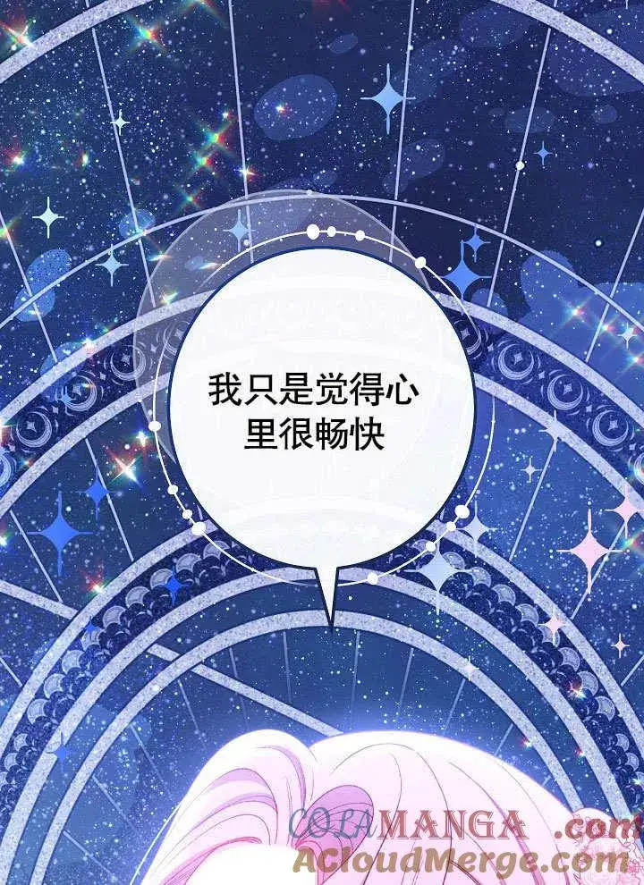 漫画《恶女皇后的专属侍女》第57话第165张图