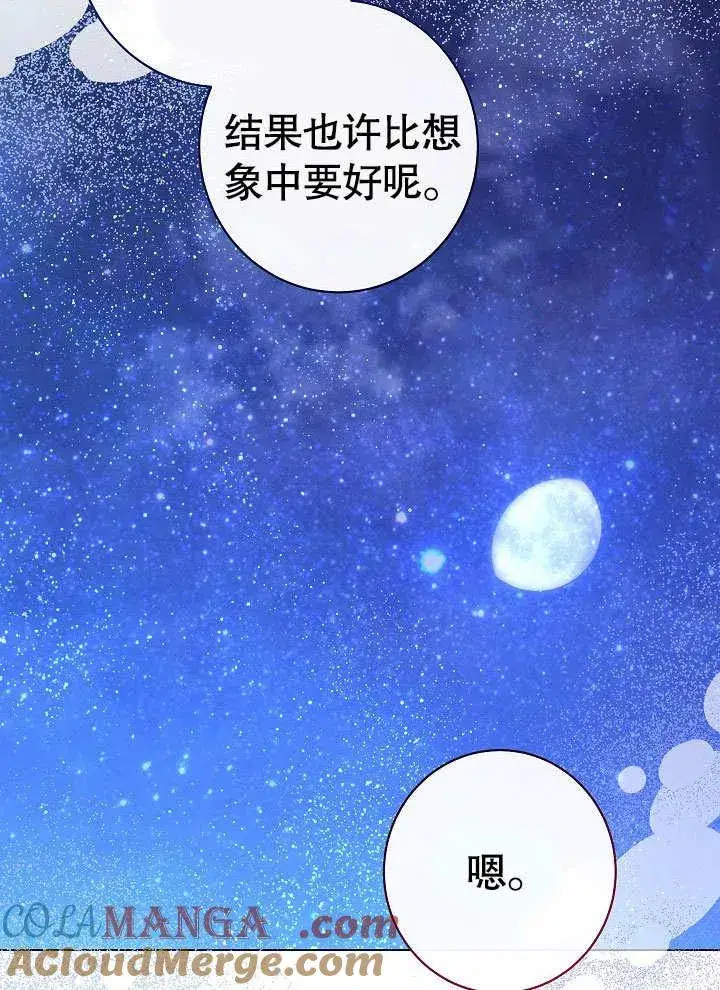 漫画《恶女皇后的专属侍女》第57话第173张图