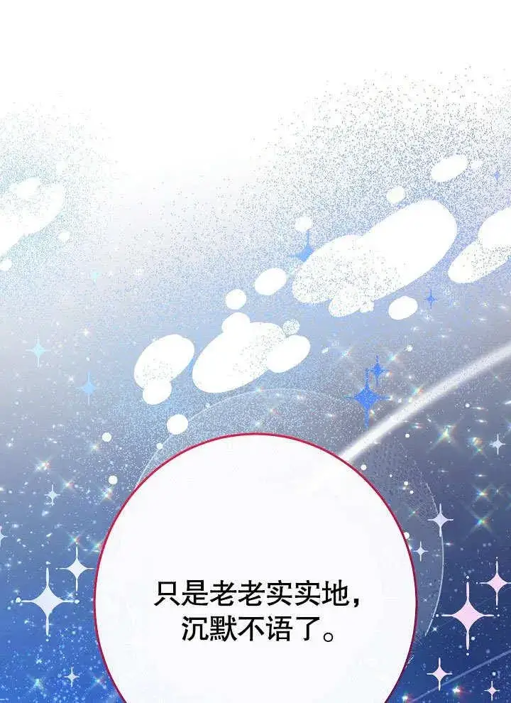 漫画《恶女皇后的专属侍女》第57话第179张图