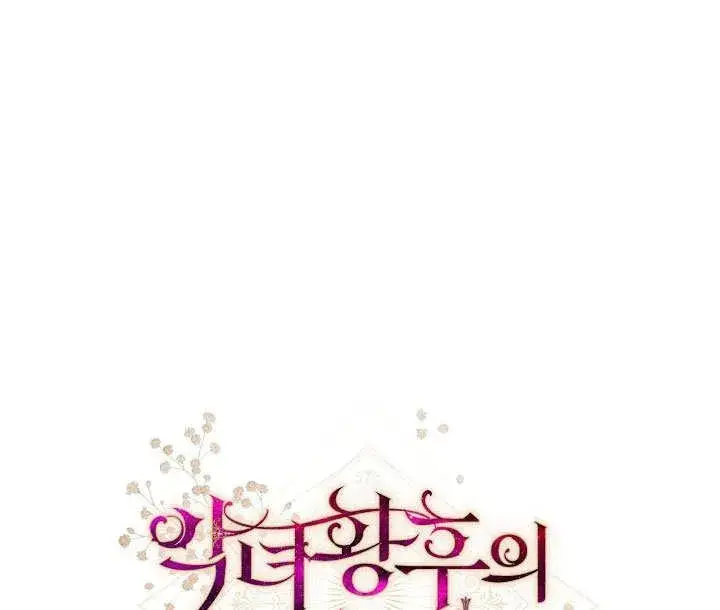 漫画《恶女皇后的专属侍女》第57话第184张图