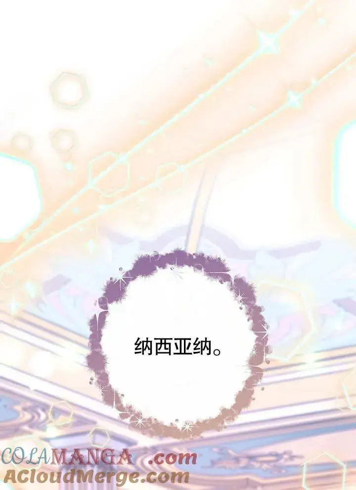 漫画《恶女皇后的专属侍女》第57话第21张图