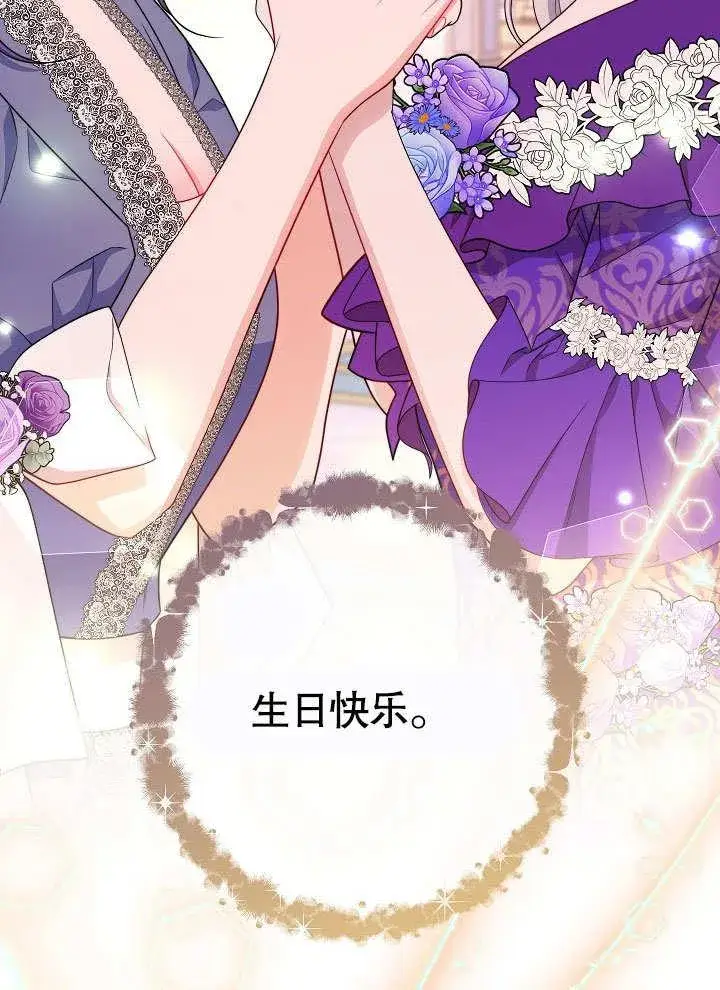 漫画《恶女皇后的专属侍女》第57话第23张图