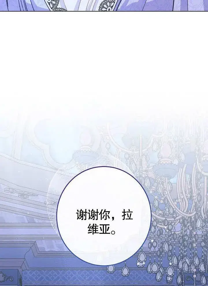 漫画《恶女皇后的专属侍女》第57话第28张图