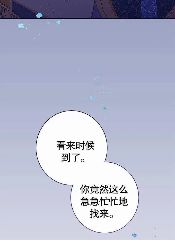 漫画《恶女皇后的专属侍女》第57话第34张图