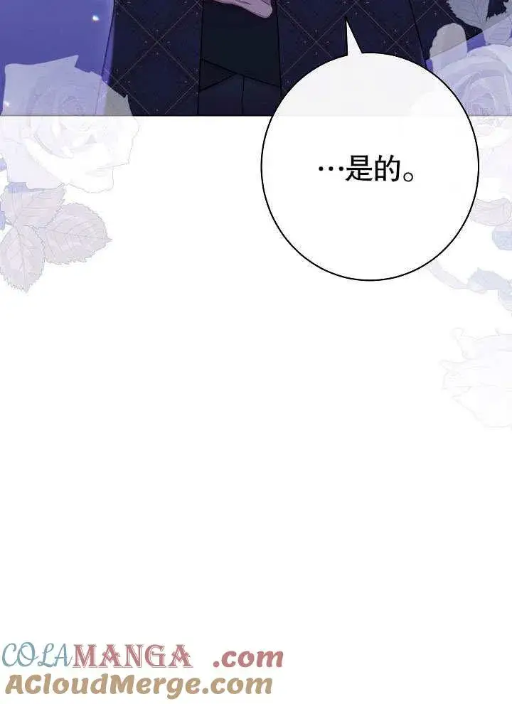 漫画《恶女皇后的专属侍女》第57话第37张图