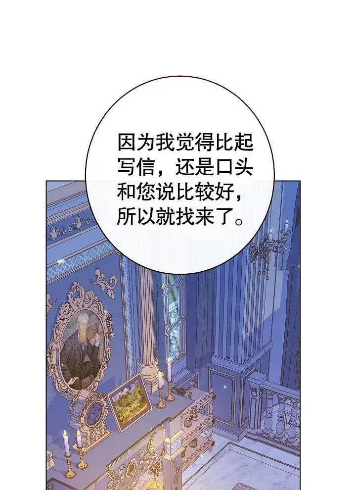 漫画《恶女皇后的专属侍女》第57话第38张图