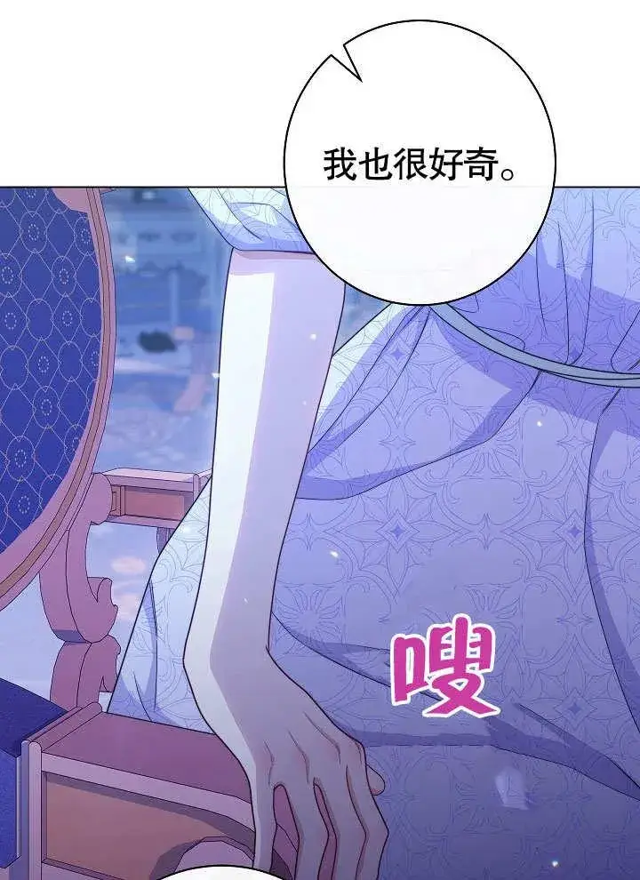 漫画《恶女皇后的专属侍女》第57话第40张图