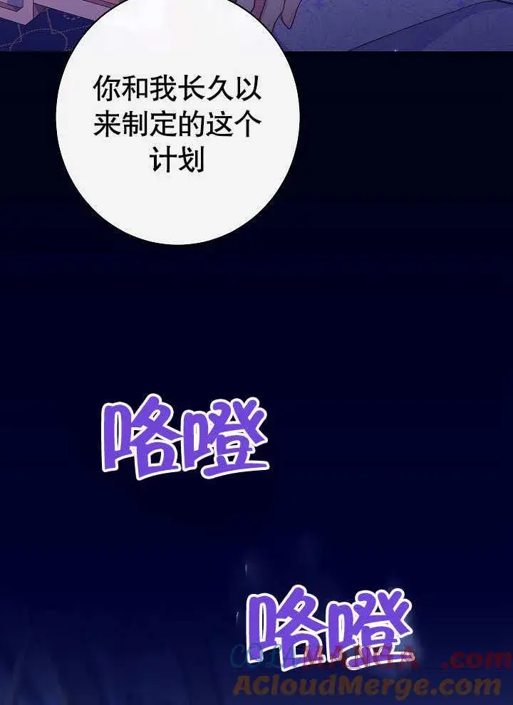 漫画《恶女皇后的专属侍女》第57话第41张图