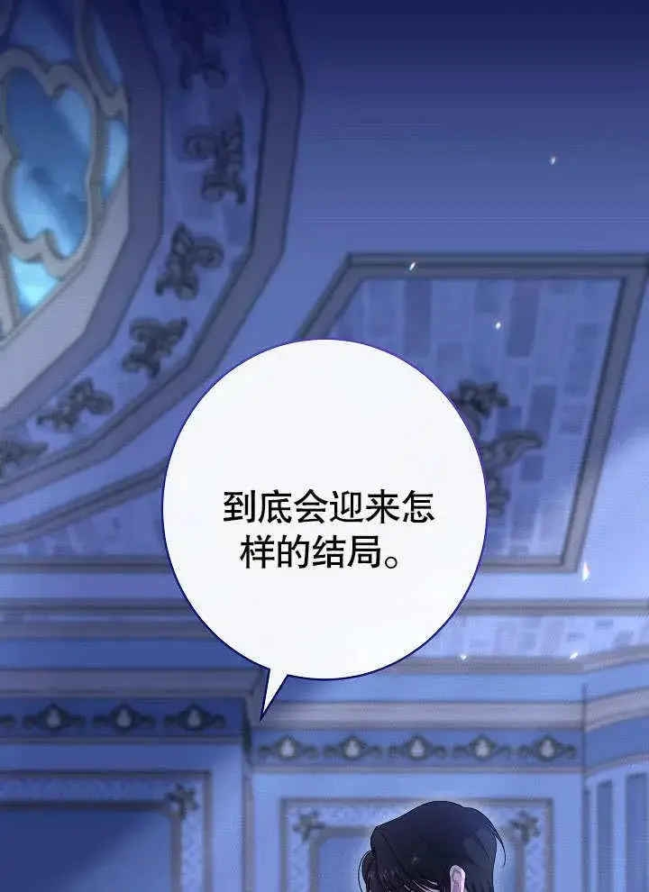 漫画《恶女皇后的专属侍女》第57话第42张图