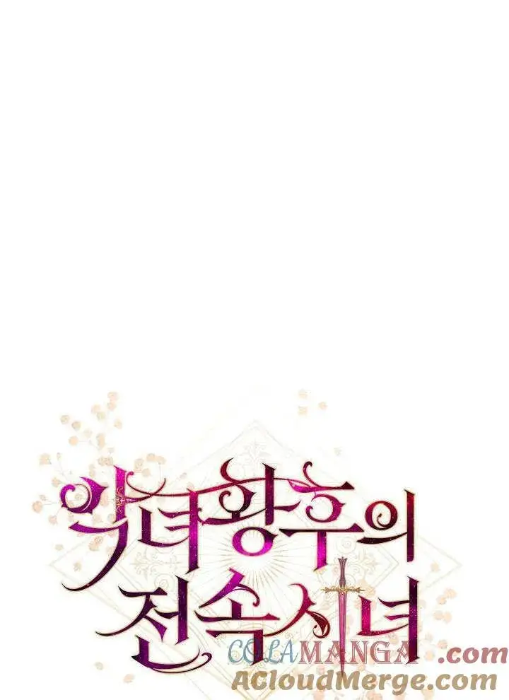 漫画《恶女皇后的专属侍女》第57话第45张图