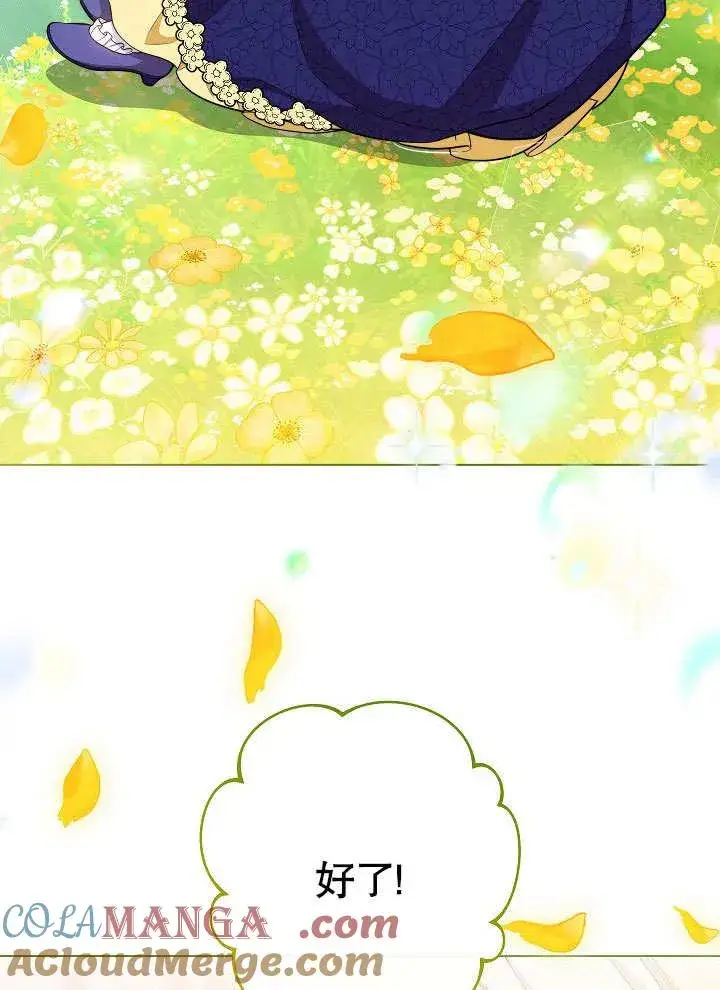 漫画《恶女皇后的专属侍女》第57话第5张图