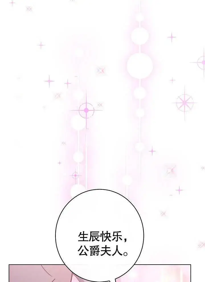 漫画《恶女皇后的专属侍女》第57话第50张图