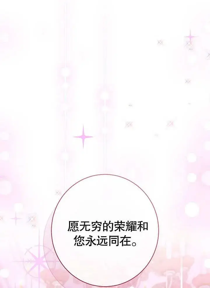 漫画《恶女皇后的专属侍女》第57话第52张图