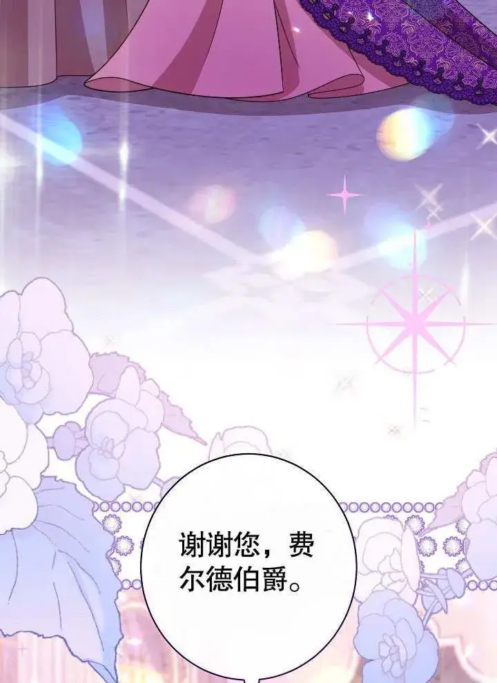 漫画《恶女皇后的专属侍女》第57话第55张图