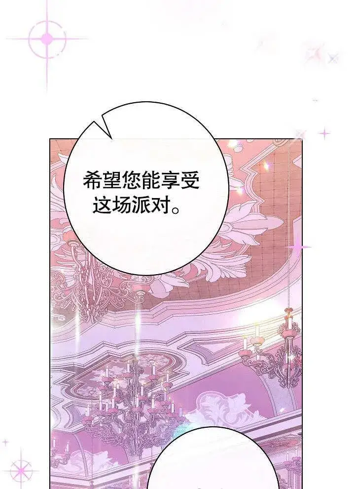 漫画《恶女皇后的专属侍女》第57话第58张图
