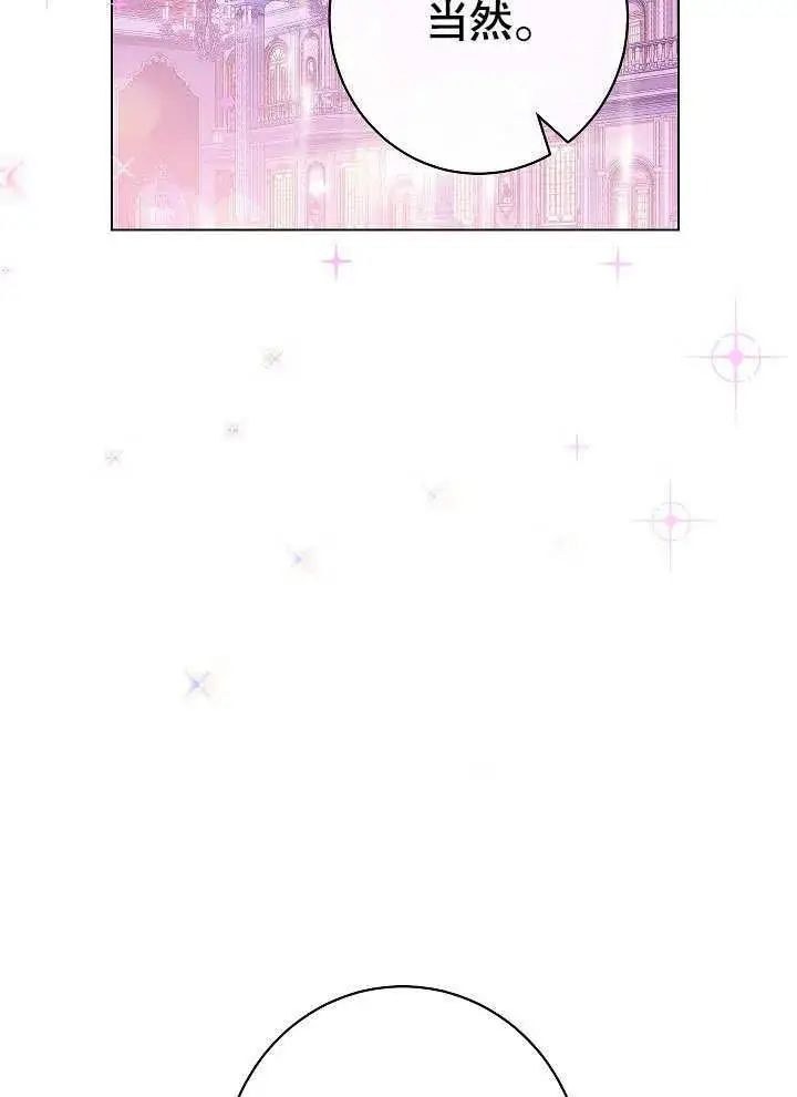 漫画《恶女皇后的专属侍女》第57话第59张图