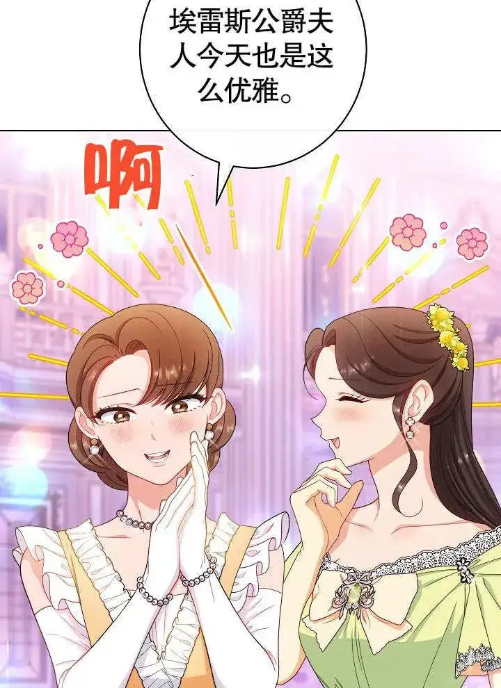 漫画《恶女皇后的专属侍女》第57话第60张图