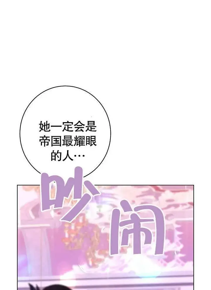 漫画《恶女皇后的专属侍女》第57话第62张图