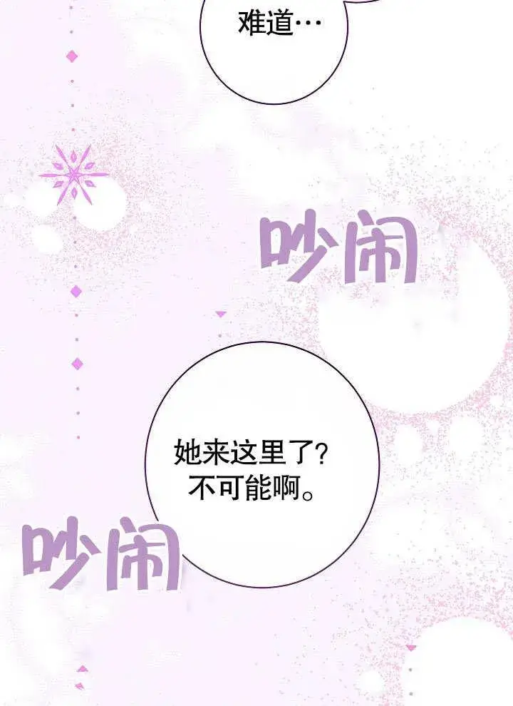 漫画《恶女皇后的专属侍女》第57话第64张图