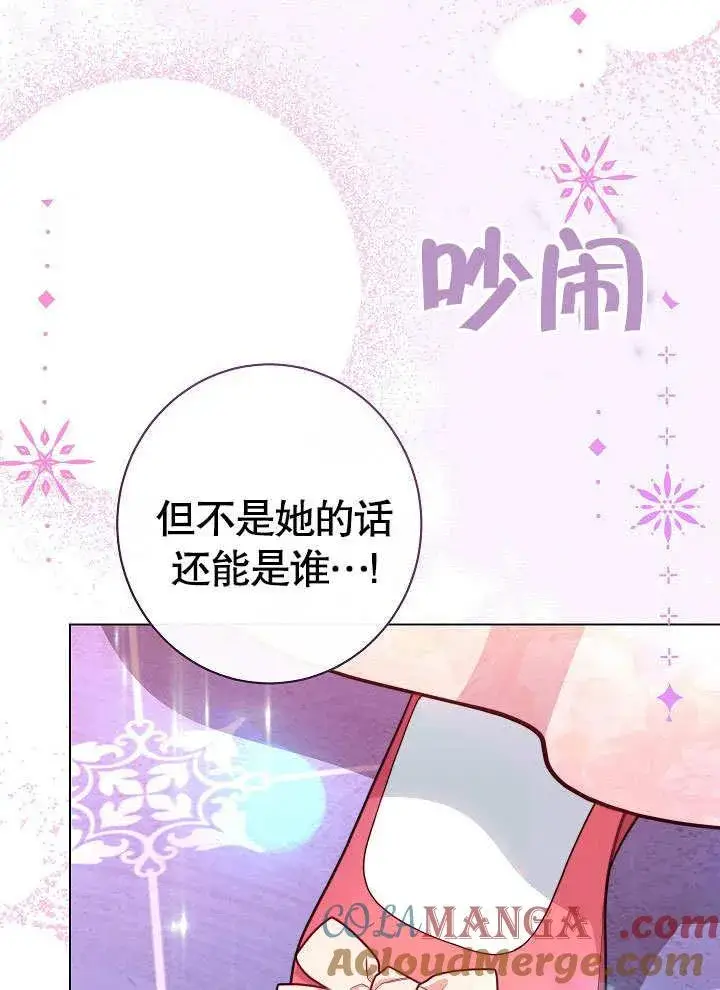 漫画《恶女皇后的专属侍女》第57话第65张图