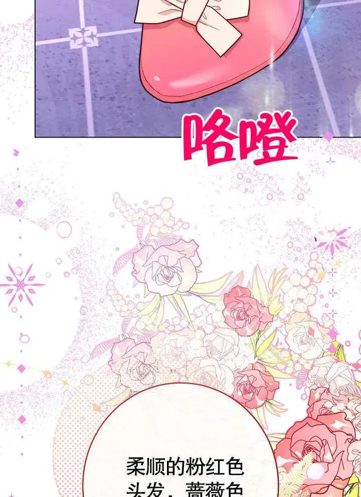 漫画《恶女皇后的专属侍女》第57话第66张图