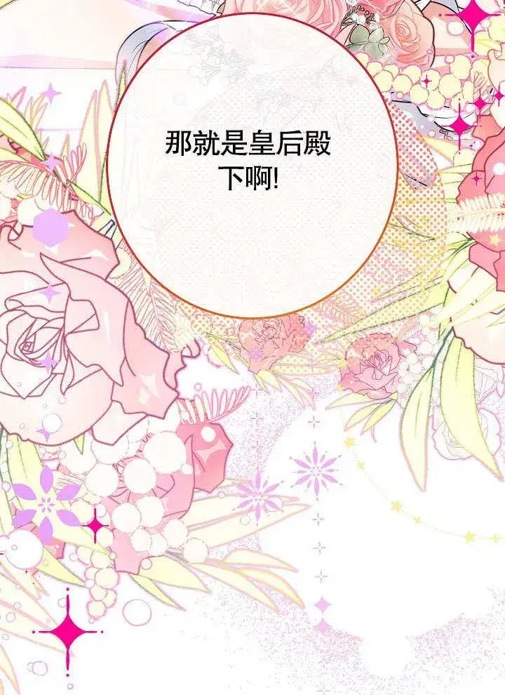 漫画《恶女皇后的专属侍女》第57话第70张图