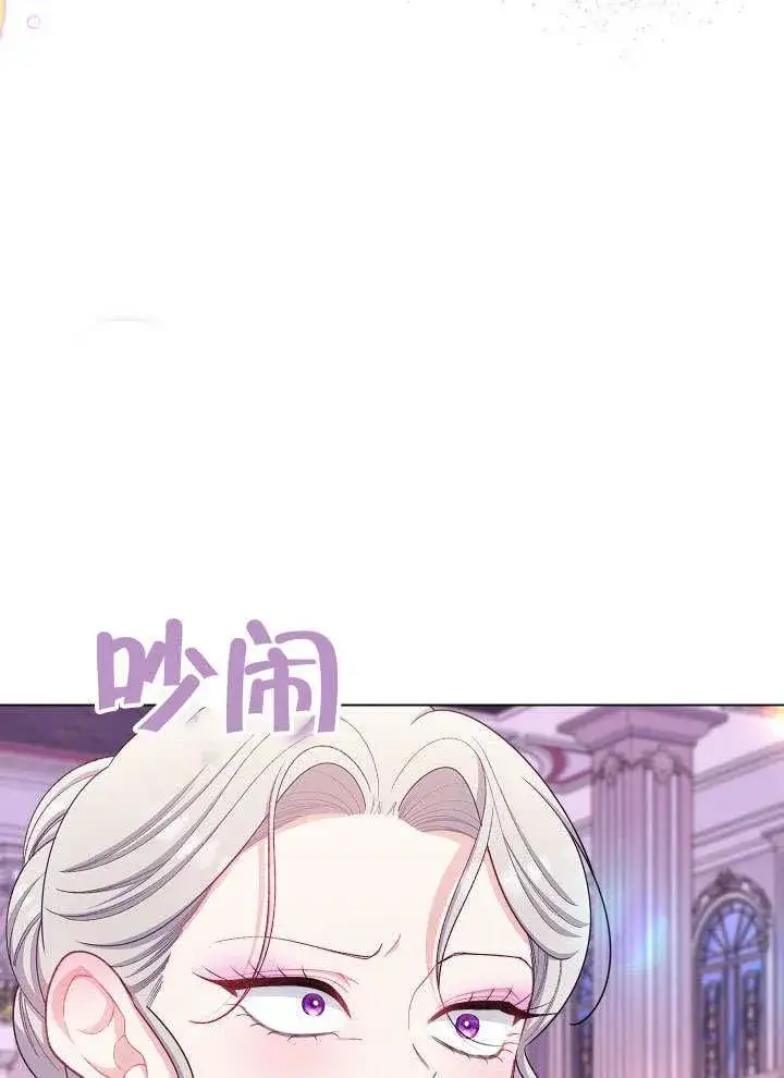 漫画《恶女皇后的专属侍女》第57话第71张图