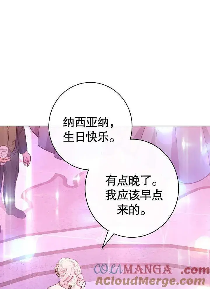 漫画《恶女皇后的专属侍女》第57话第73张图