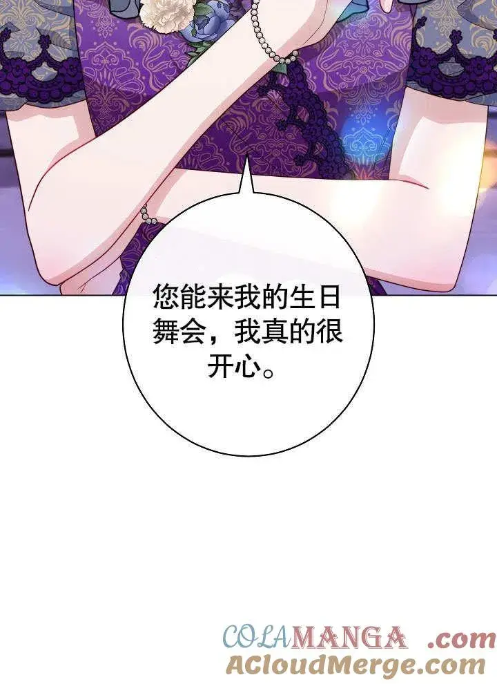 漫画《恶女皇后的专属侍女》第57话第77张图
