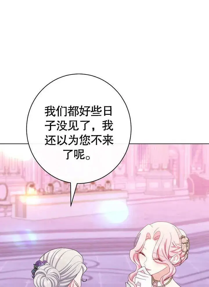 漫画《恶女皇后的专属侍女》第57话第78张图
