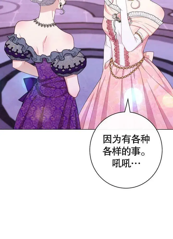 漫画《恶女皇后的专属侍女》第57话第79张图