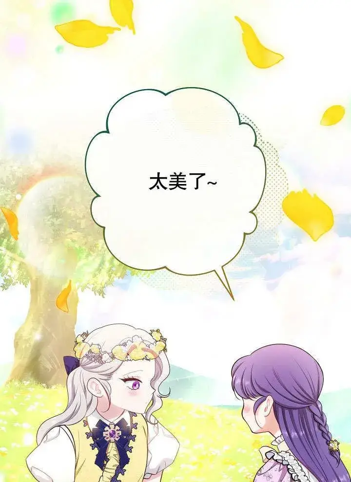 漫画《恶女皇后的专属侍女》第57话第8张图