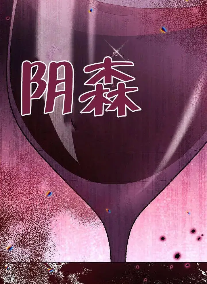 漫画《恶女皇后的专属侍女》第57话第86张图
