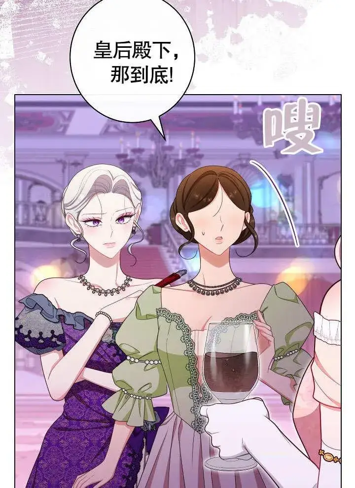 漫画《恶女皇后的专属侍女》第57话第88张图